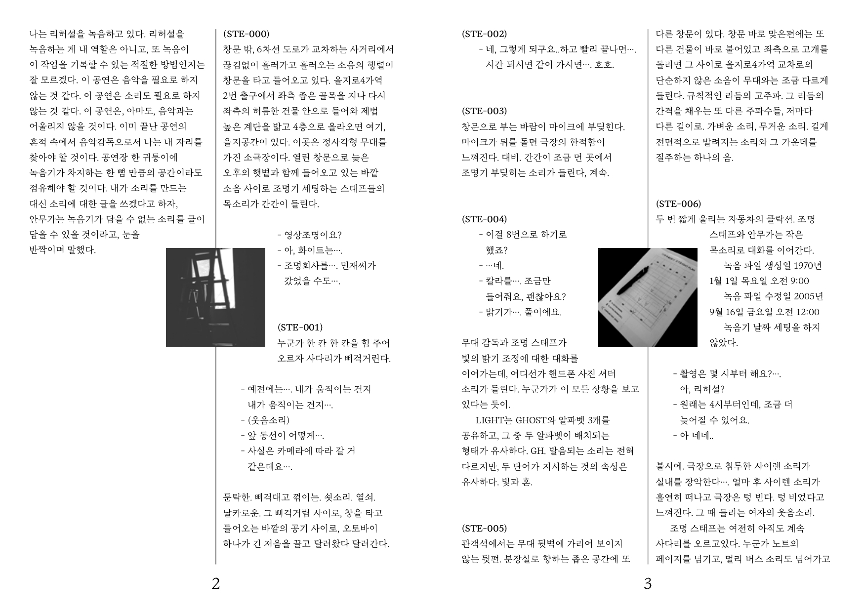 〈끝난공연〉의 리허설-2쪽과 3쪽.jpg